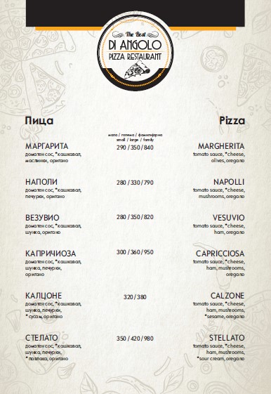 Пица Ди Анголо menu